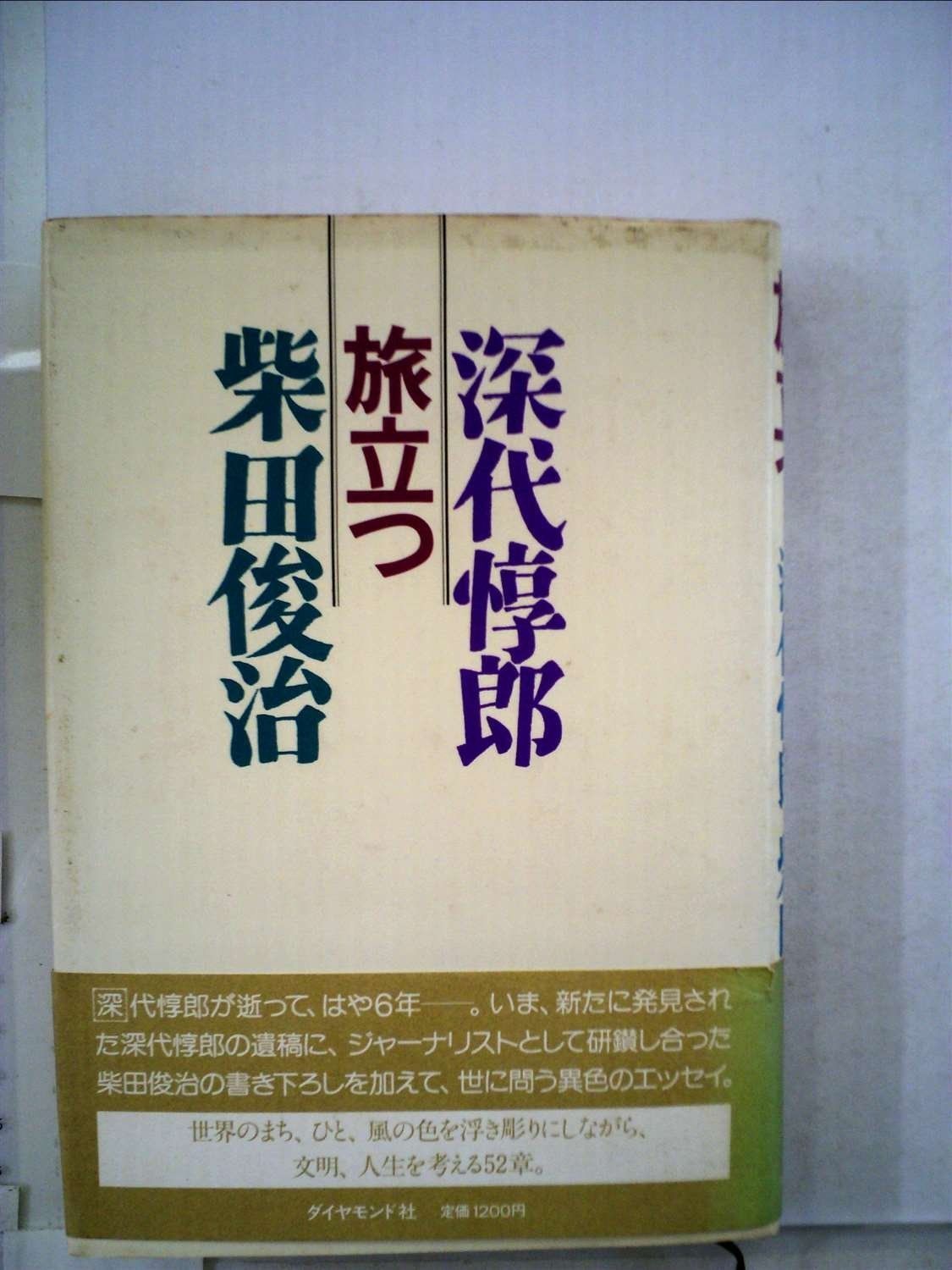 旅立つ 1981年