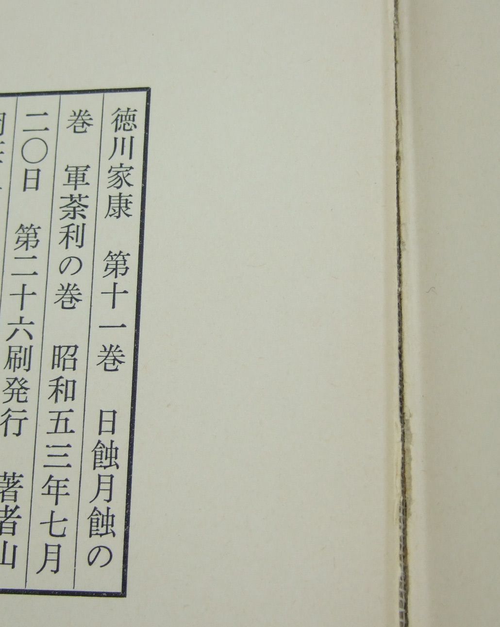 徳川家康 第１〜８巻 漫画版 徳川家康 コミック 1-8巻セット | 横山光輝, 山岡荘八