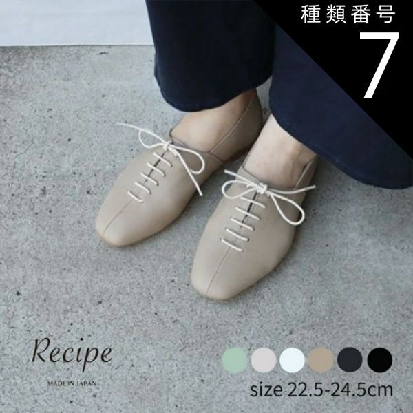種類7 グレージュ|23.0cm Recipe レシピ ゴム紐レースアップスクエア レディース シューズ レースアップ パンプス スクエアトゥ ゴム紐 おしゃれ 牛革 ソフト レザー 履きやすい カジュアル オフィス 通勤 靴 シューズ 日本製 国産 Made