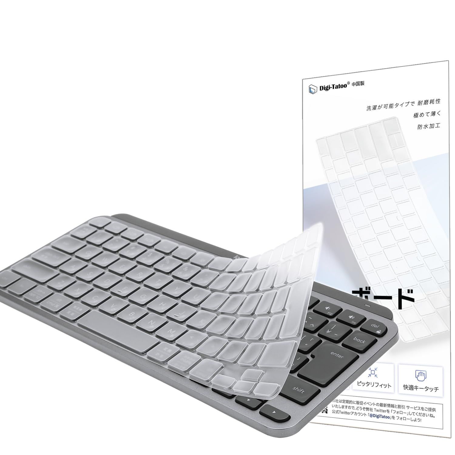 【在庫処分】超薄型 スキン 防水防塵 キーボードカバー キーボードカバー Masterシリーズ 高い透明感 Logicool Logi 日本語JIS配列 TPU材 対応 用 保護カバー mini Keys MX キースキン ロジクール Digi-Tat