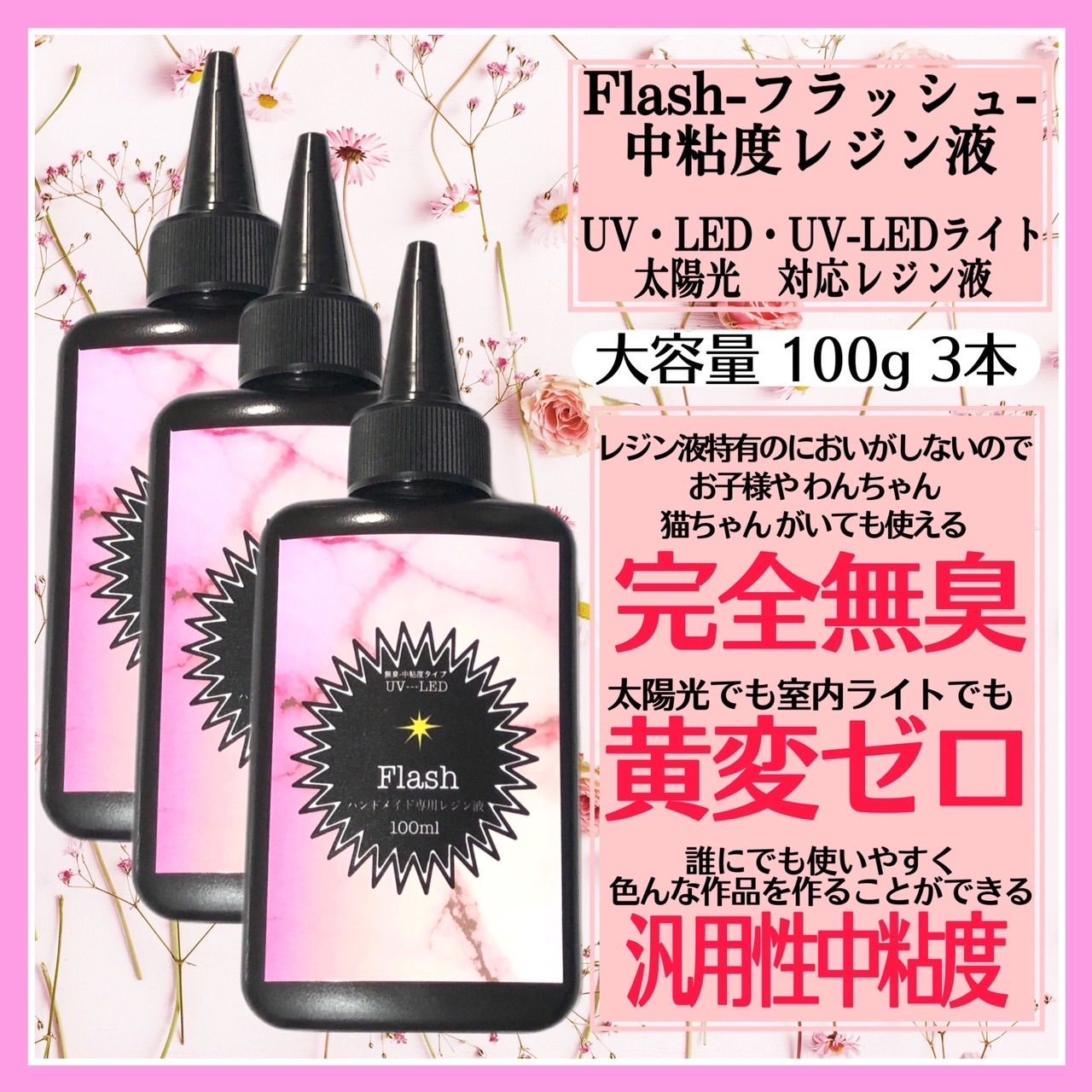 専用　フラッシュ水究極低粘度レジン液2本、中粘度1本、リーフドロップ速乾3本 フラッシュ スーパー高粘度レジン液100g2本＋リーフドロップ超速