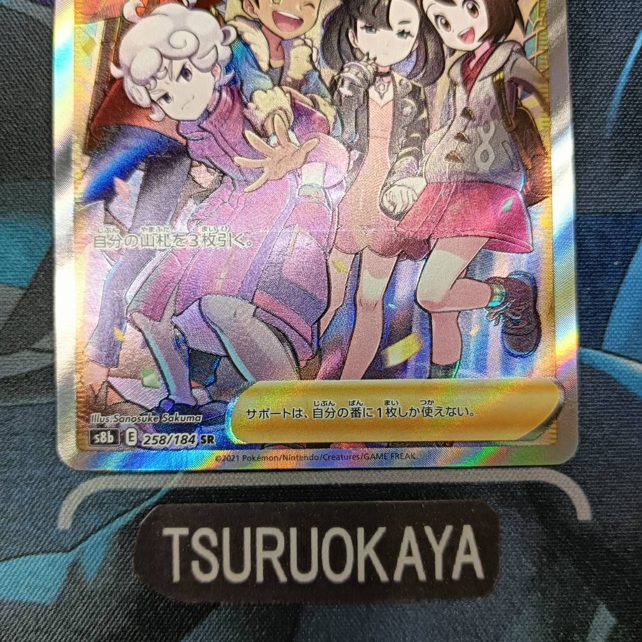 R団のスイクン ポケモンカード　ポケカ ポケモンカード Bランク ガラルの仲間たちSR 258/184 S8b ハイ