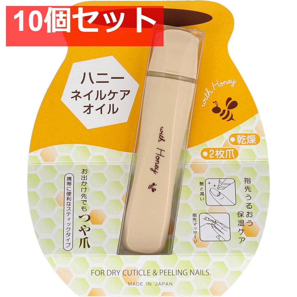 ハニー ネイルケア オイル HON850 3.2mL 10個セット まとめ売り