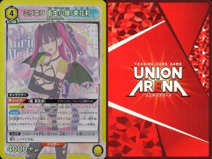 ユニアリ にごリリ「アクションポイント（ミリエラ 衛生小隊/美花莉）」 アクションポイントカード(ミリエラ 天使空挺隊/美花莉 シリアル