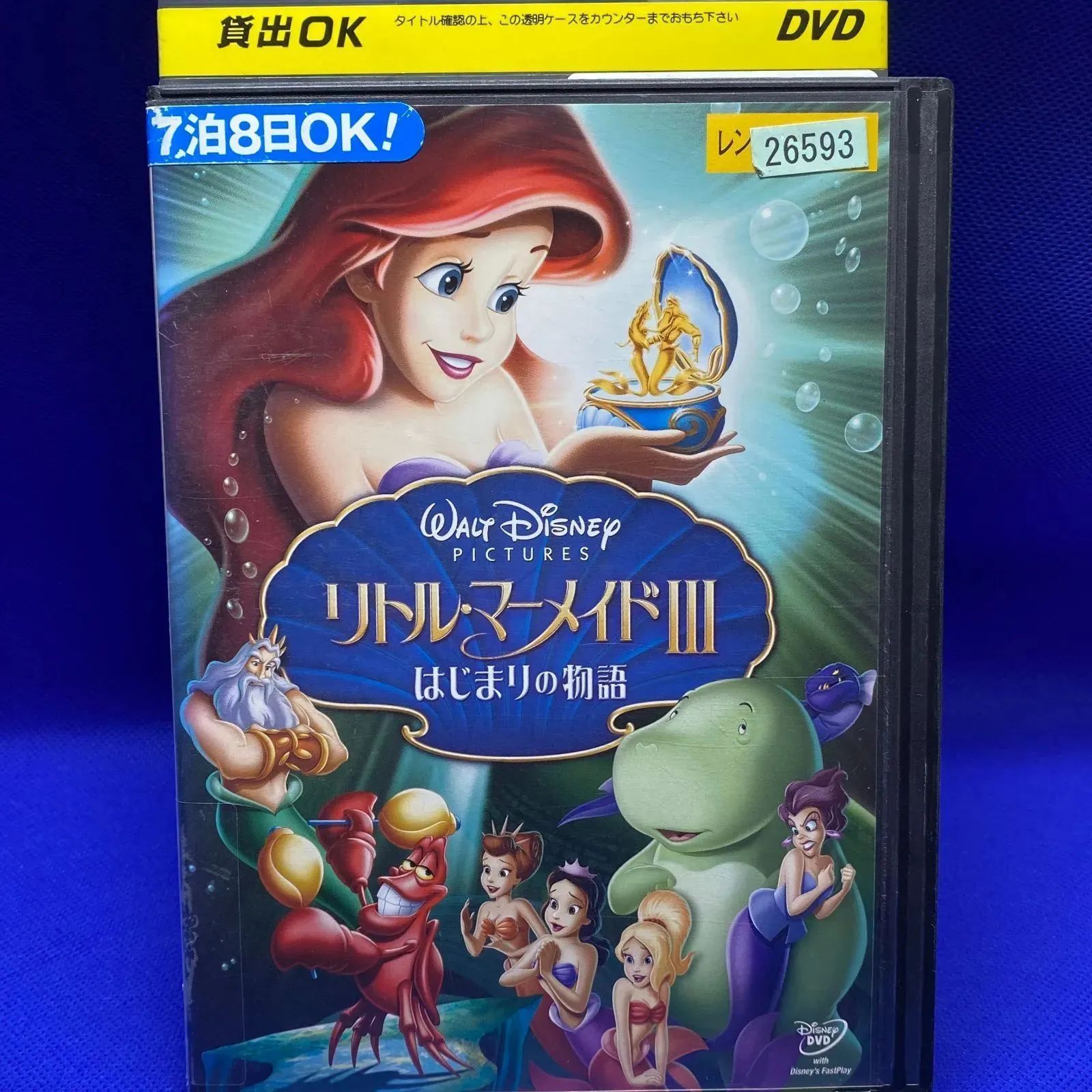 リトル・マーメイド Ⅲ DVD レンタル落ち 中古 レンタル ディズニー アリエル リトルマーメイド3 - メルカリ