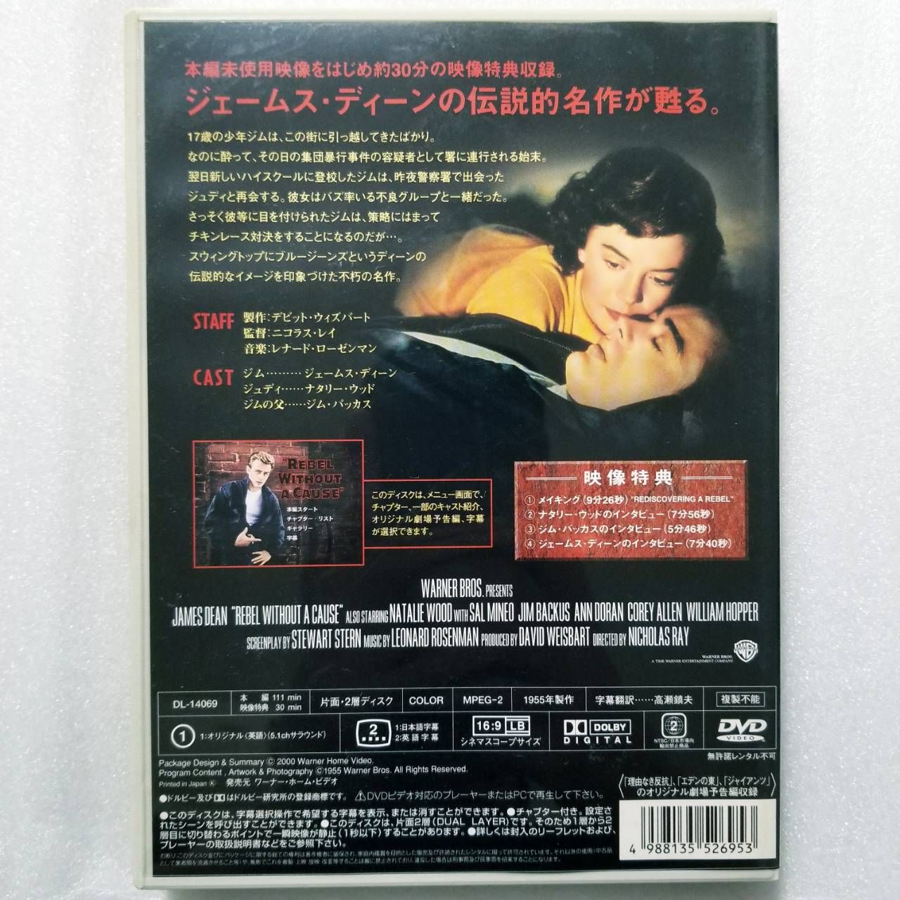 理由なき反抗 特別版 [DVD] - メルカリ