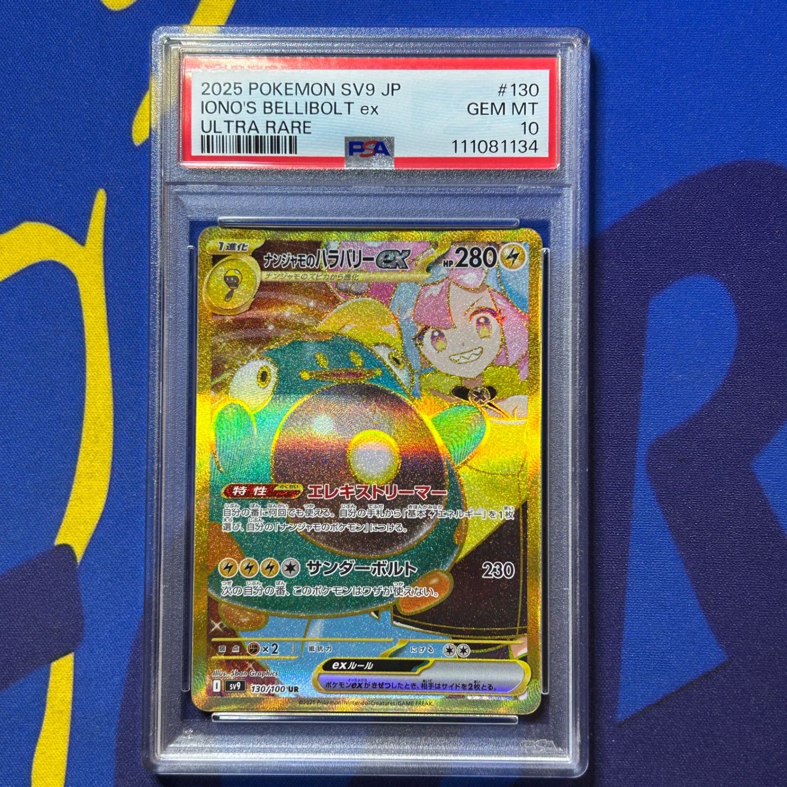 PSA10〗ナンジャモのハラバリーex UR sv9 130/100 PSA10】ナンジャモの