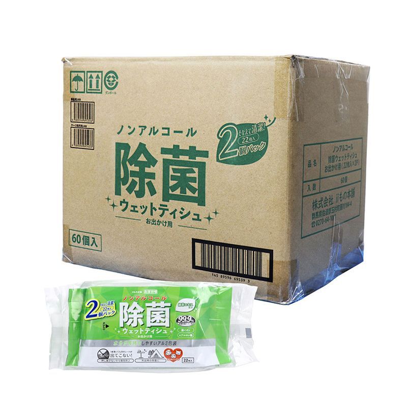 ケース販売 除菌ウエットティシュ iiもの本舗 清潔習慣 ノンアルコール お出かけ用 アルミ包装 22枚 2個入り X60パック入り