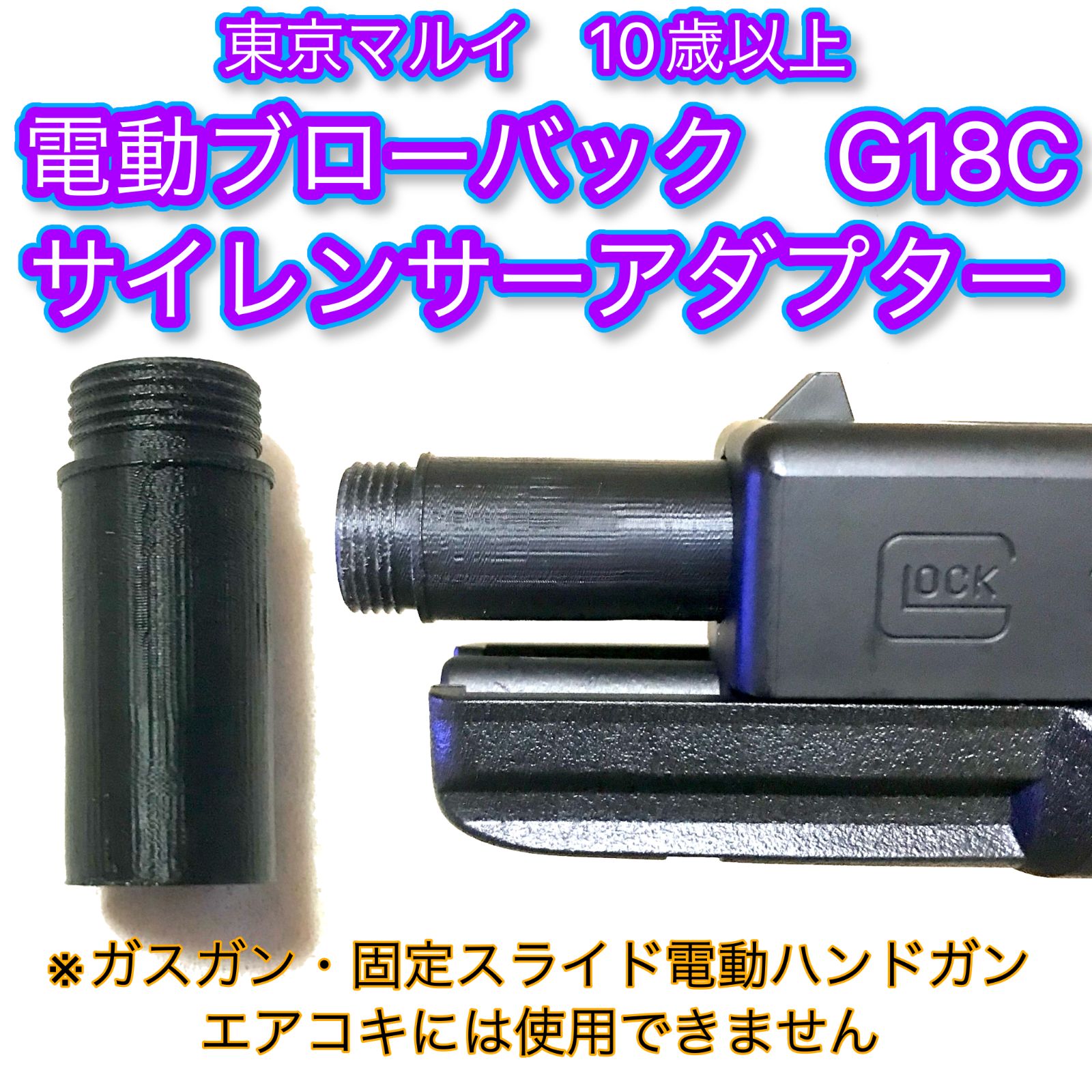 電動ブローバック G18C 14mm逆ネジサイレンサーアダプター GunsParts-Ucchii0- メルカリ