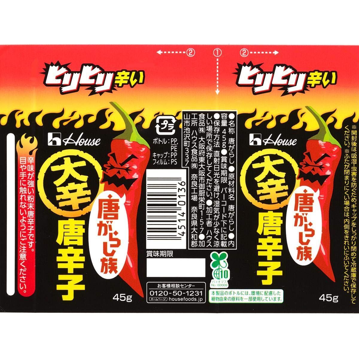 ハウス食品 唐がらし族＜バリ粗唐辛子＞（25g）×10個