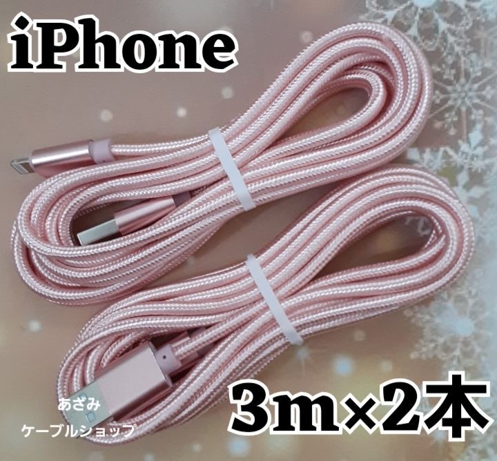 iPhone 充電器 ライトニング ケーブル USB 充電 コード 3m ブルー