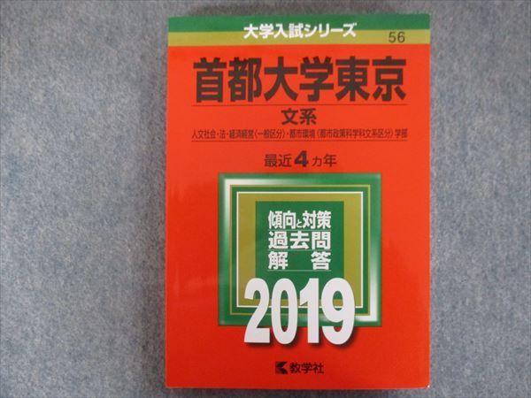 Kyosha Akamoto Metropolitan University Tokyo/Humanities [Faculty of Humanities, Social Sciences, Law, Economics, Management, and Urban Environment] Last 4 Years 2019 Sale 012m1b