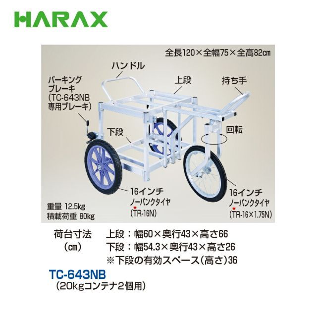 ハラックス 4台セット品