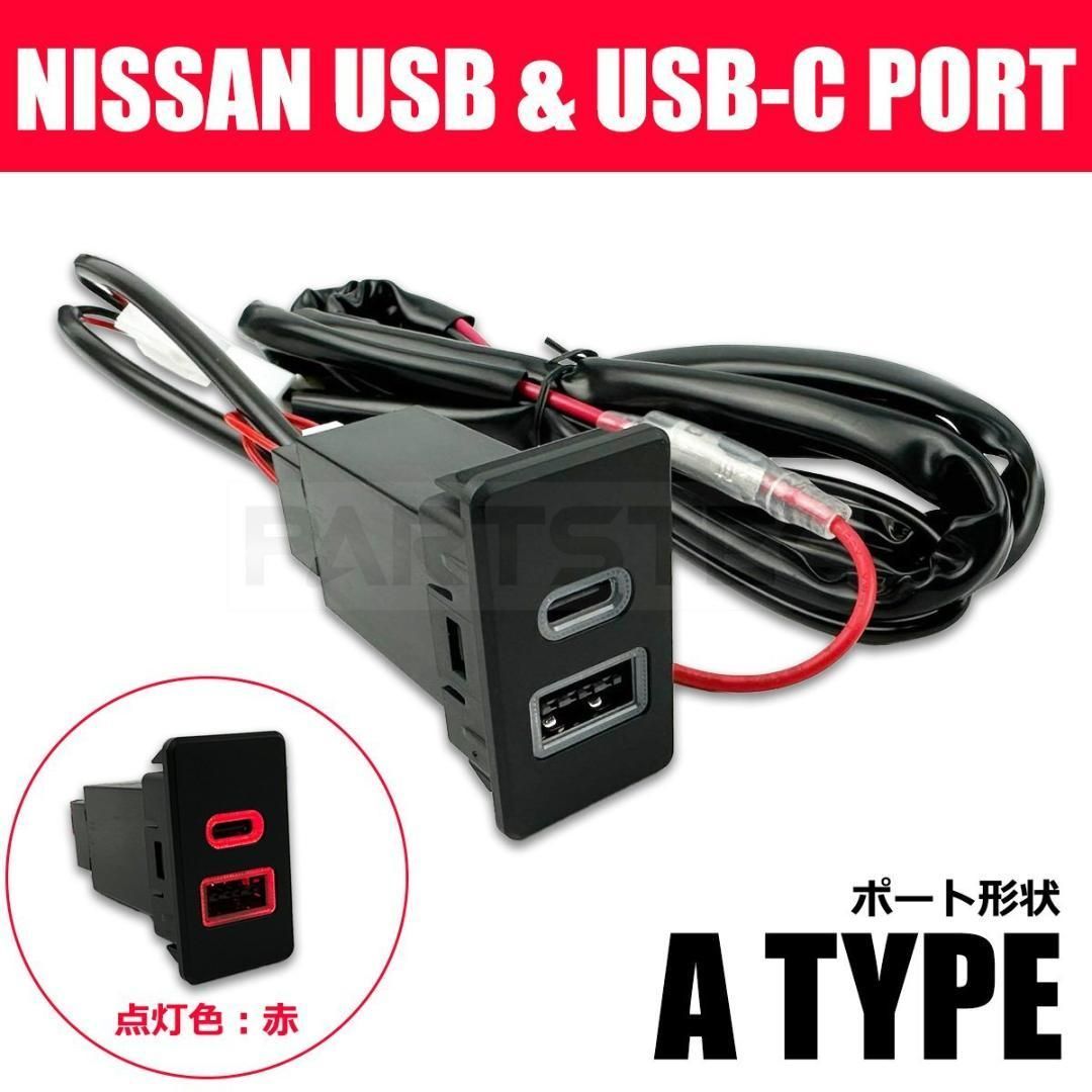 USB タイプC ポート スイッチホールパネル 日産 Aタイプ/ 147-130