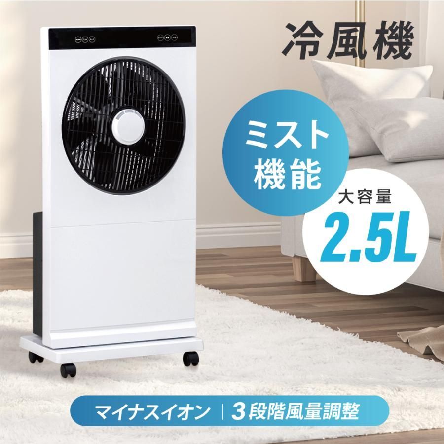 ミスト機能付き 冷風扇風機 冷風機 扇風機 大容量 2.5L 3段階風量調節 キャスター付 オフィス 体育館 工場 倉庫 熱中症対策 xr-sf01-mm097