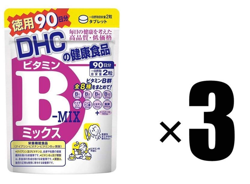 3個) DHC ビタミンBミックス 徳用90日分 ×3個 ディーエイチシー 栄養