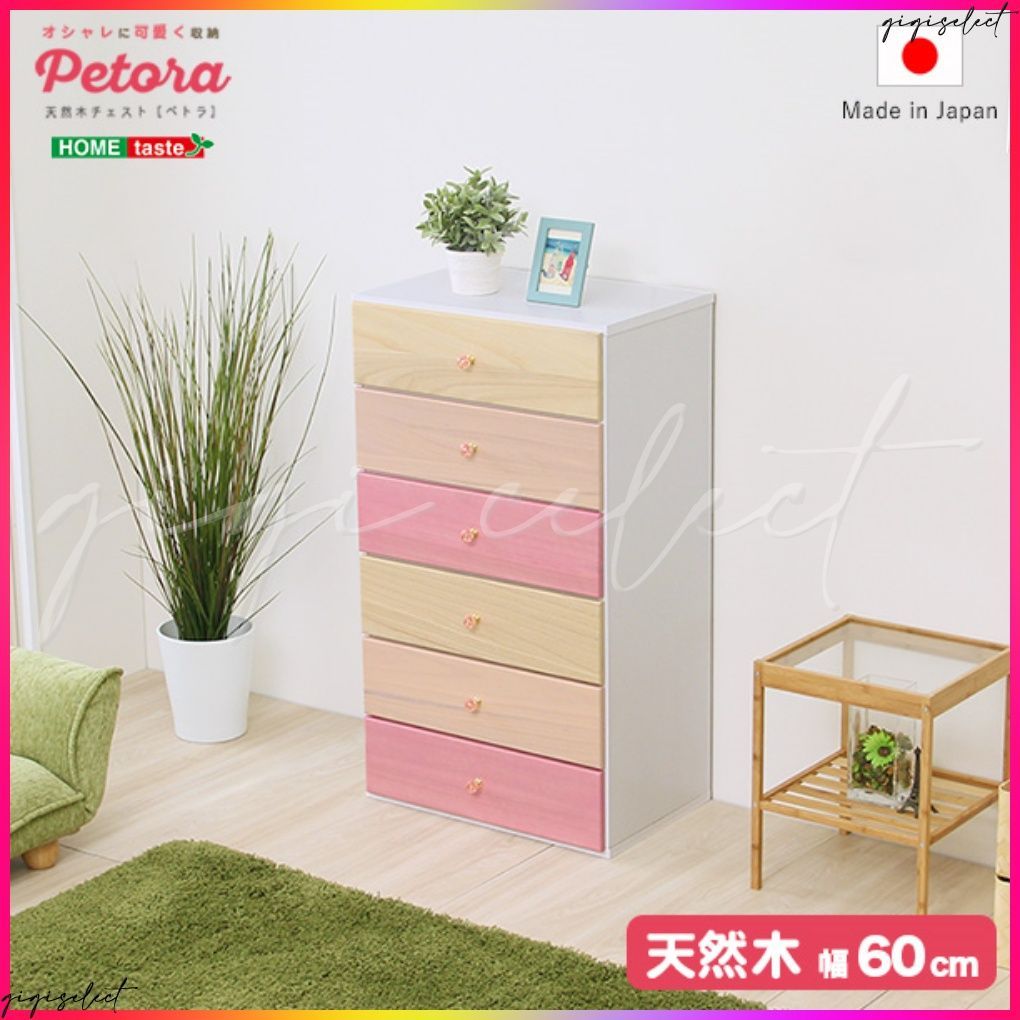 オシャレに可愛く収納 リビング用ハイチェスト 6段 幅60cm 天然木 桐 日本製｜petora-ペトラ-