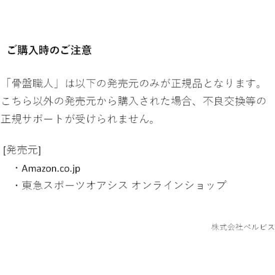 直営店で購入した正規品 未使用新品骨盤職人 | artfive.co.jp