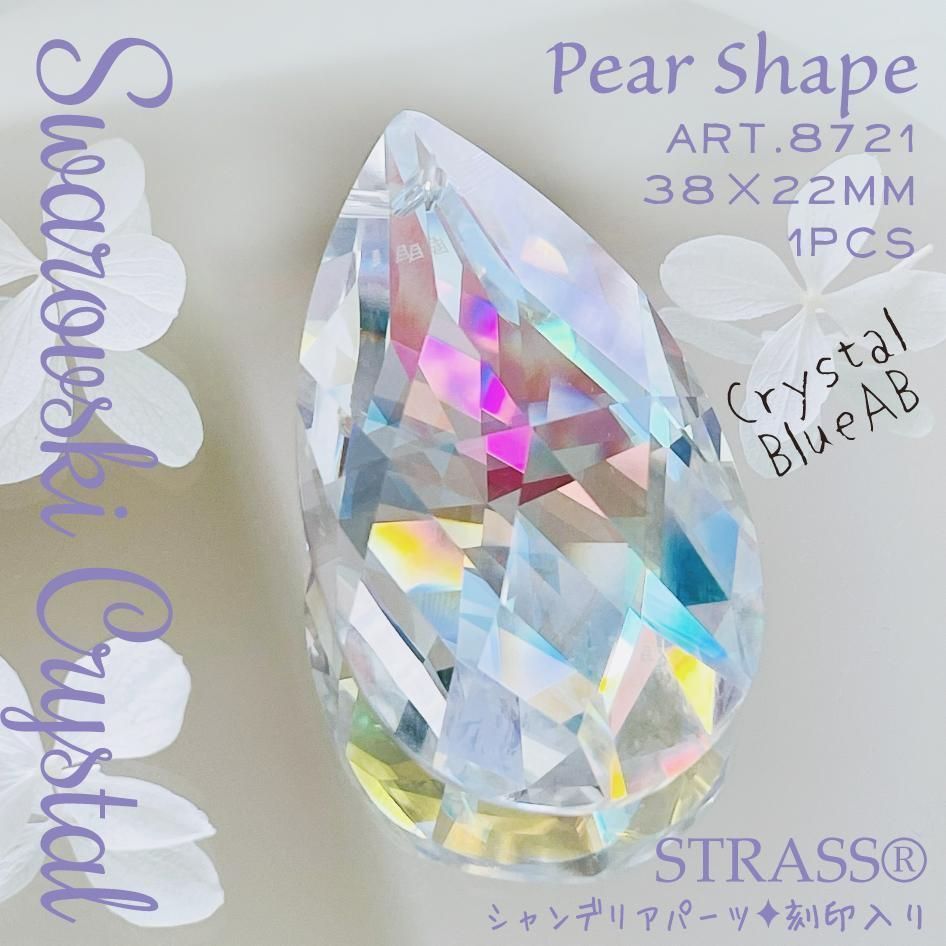 SW-136 スワロフスキー ✨ストラス 廃盤 刻印入り ✨#8721 38×22mm