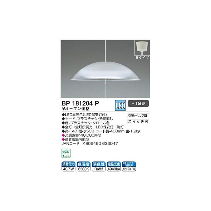 コイズミ LEDペンダントライト 調光タイプ 12畳 BP181204P