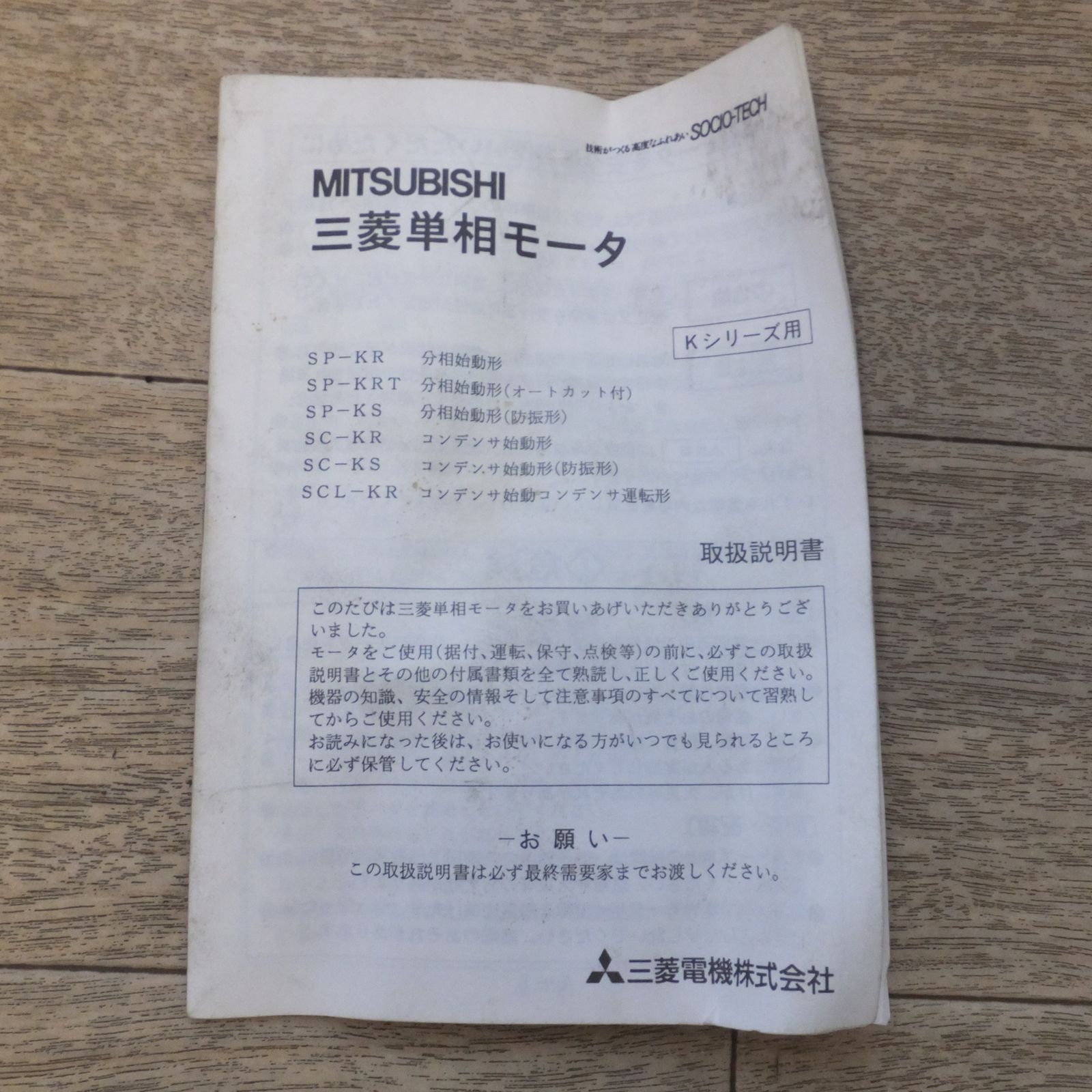 送料無料] 現状品☆北芝電機 TOSHIBA 単相モーター SIK-DBKK8