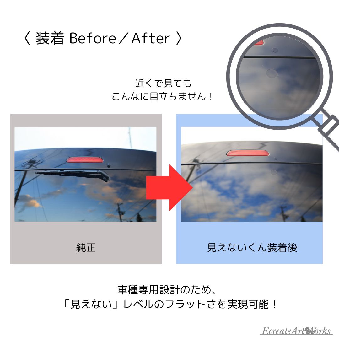 公式【LEXUS LBX 10系】専用 見えないくん 保安基準適合品　リアワイパーレスキット　遠藤商会　日本製