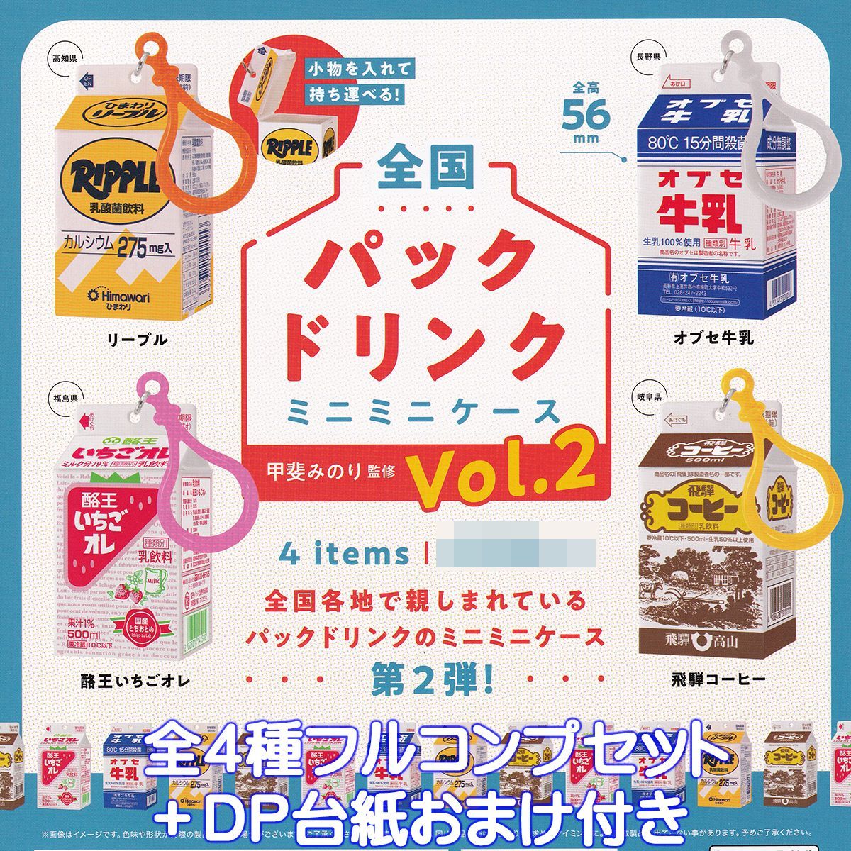 全国パックドリンクミニミニケース Vol.2 ケンエレファント 【全4種 