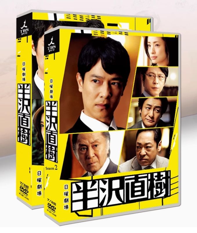 半沢直樹１＆２ＤＶＤセット 半沢直樹1＆2DVDセット Amazon.co.jp: 半沢直樹 シーズン1