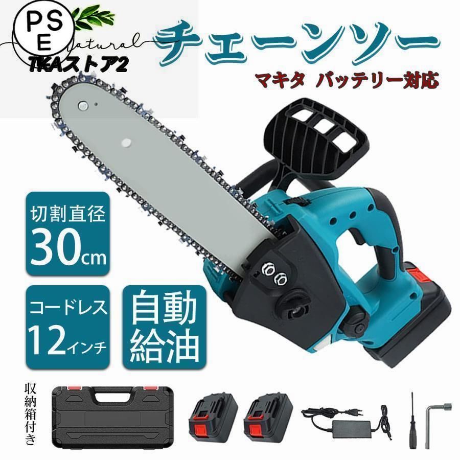 2025 !充電式チェーンソー チェンソー バッテリー2個付き コードレス 電動のこぎり マキタバッテリー対応 30cm切段物径 12インチ 木工切断 枝切り 軽量 強力 伐採 薪作り