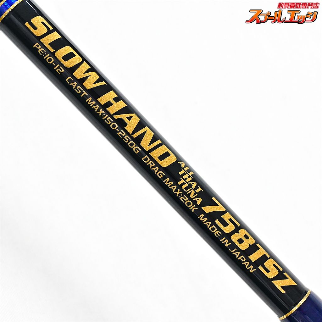 MCワークス スローハンド オールザットツナ SH807TSX（MC