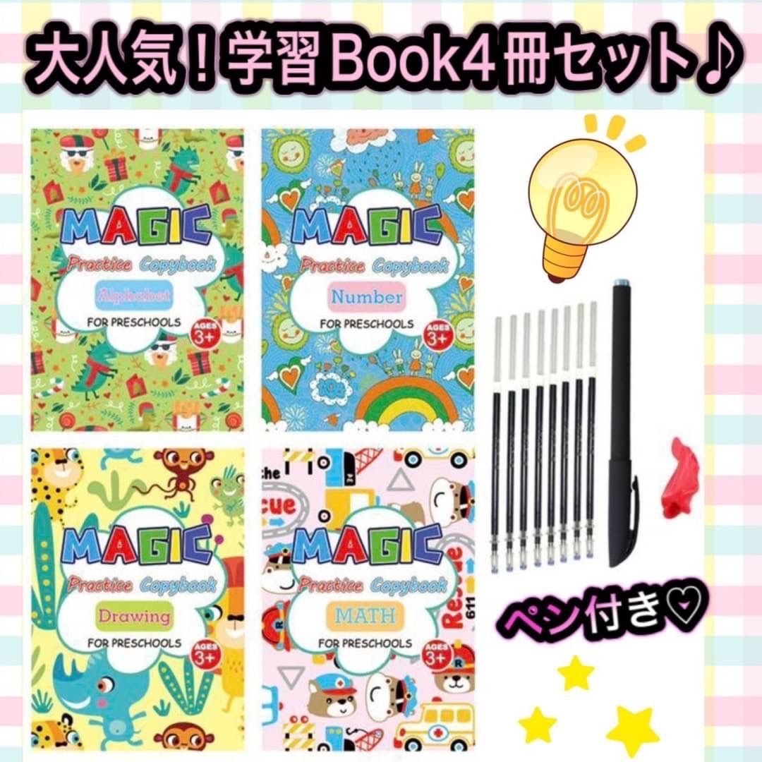 魔法のドリル帳 4冊セット 大きいサイズ 知育ブック 家庭学習 知育 なぞり書き - 知育玩具