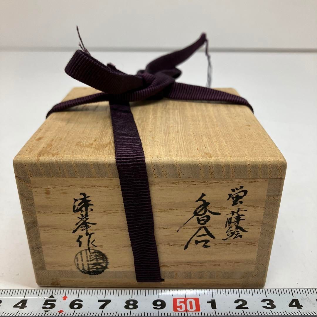 新谷漆峯作 蛍蒔絵 上手香合 共箱 東金6-0204④ - メルカリ