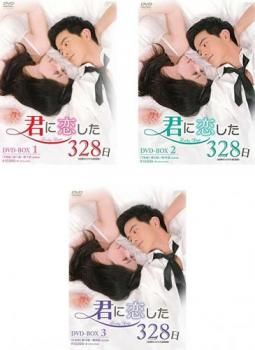 [205482]君に恋した328日 台湾オリジナル放送版(3BOXセット)1、2、3 字幕のみ【洋画 新品 DVD】 Amazon.co.jp: 君に恋した328日 DVD-BOX1 : ワン・ヨウション