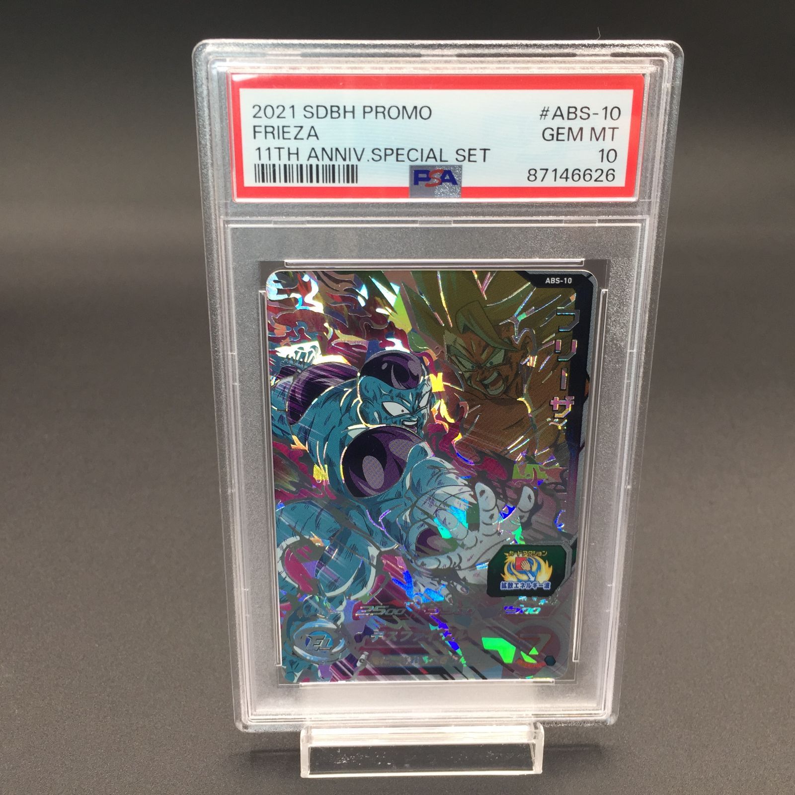 PSA10 ドラゴンボールヒーローズ ABS-10 フリーザ