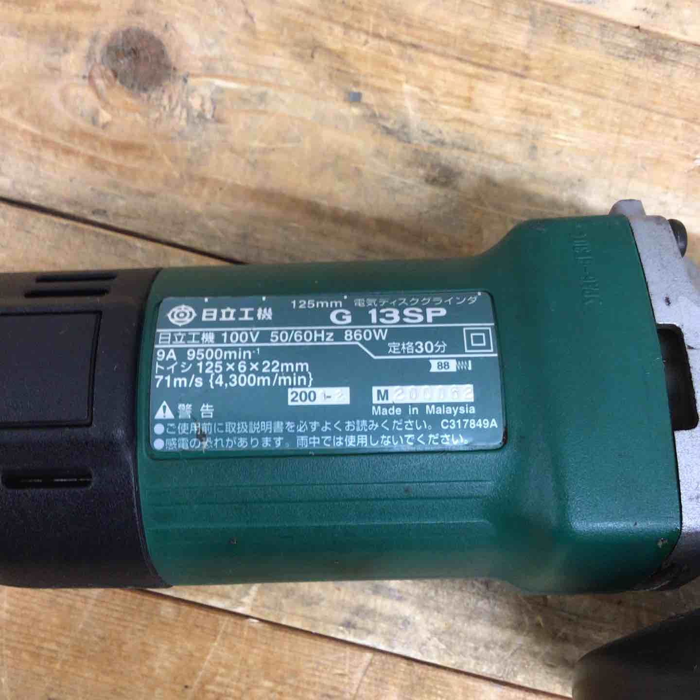 ハイコーキ(HIKOKI ※旧:日立工機) 電気ディスクグラインダ G13SP