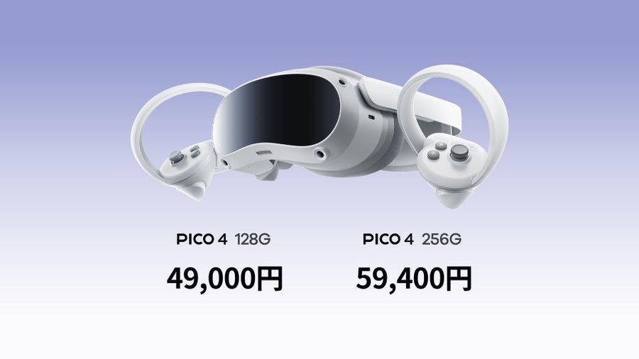 ピコ PICO 4 オールインワン型VRヘッドセット（256GB） PICO4の+