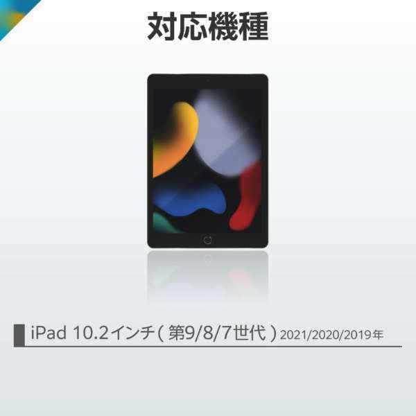 ELECOM/エレコム 10.2インチ iPad（第9/8/7世代）用 ケース一体型