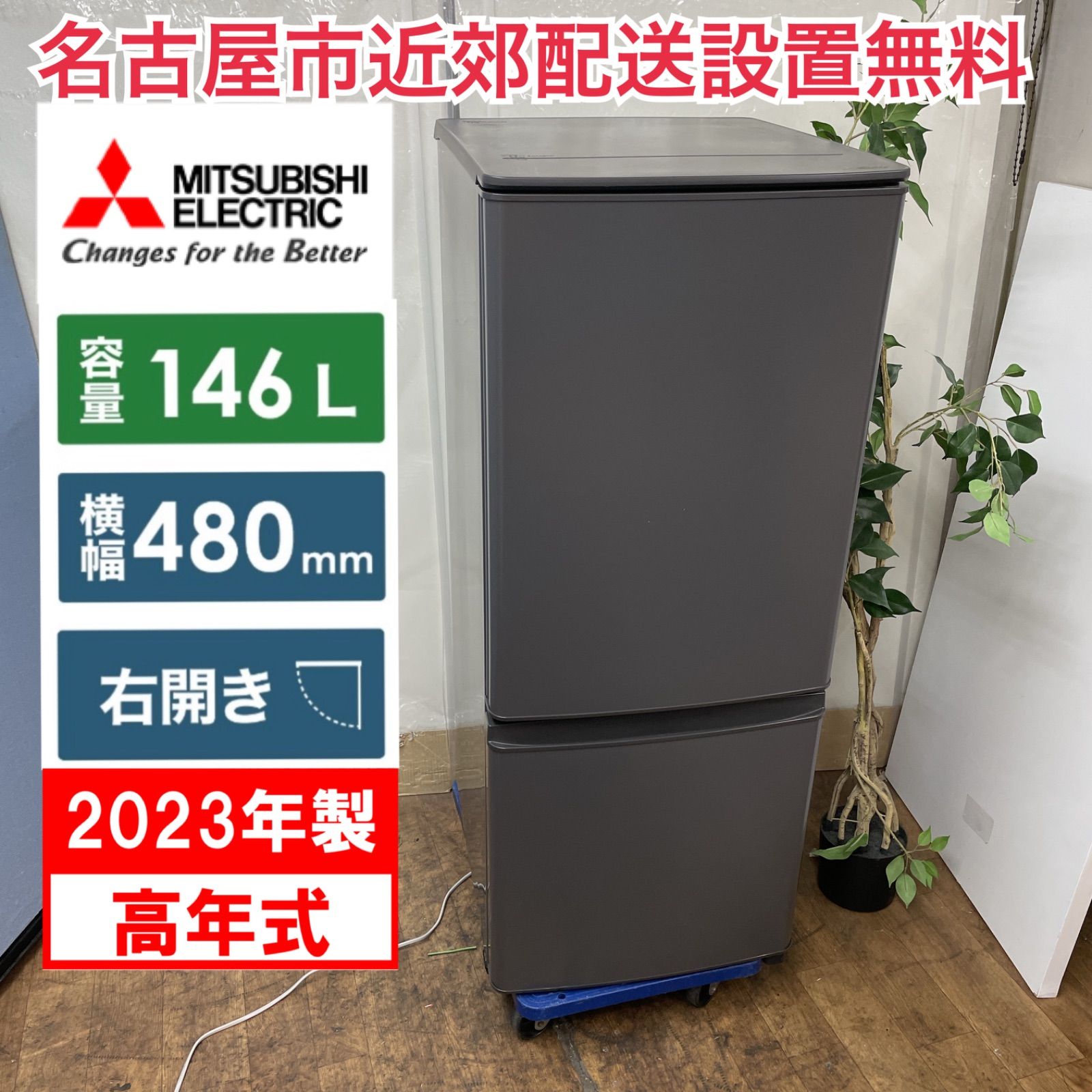 三菱電機 冷蔵庫：中だけひろびろ大容量