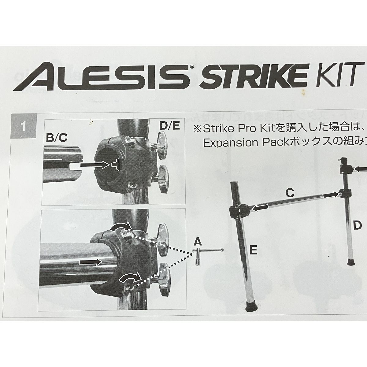 KIT ストライクキット