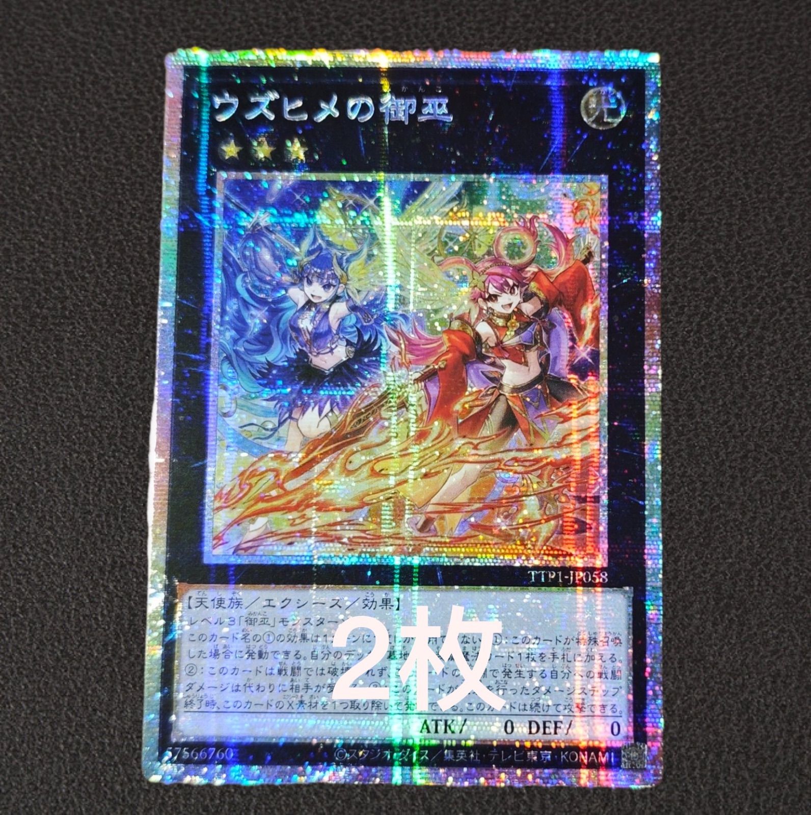 遊戯王 ウズヒメの御巫 プリシク プリズマ アジア版 TTP1-JP058