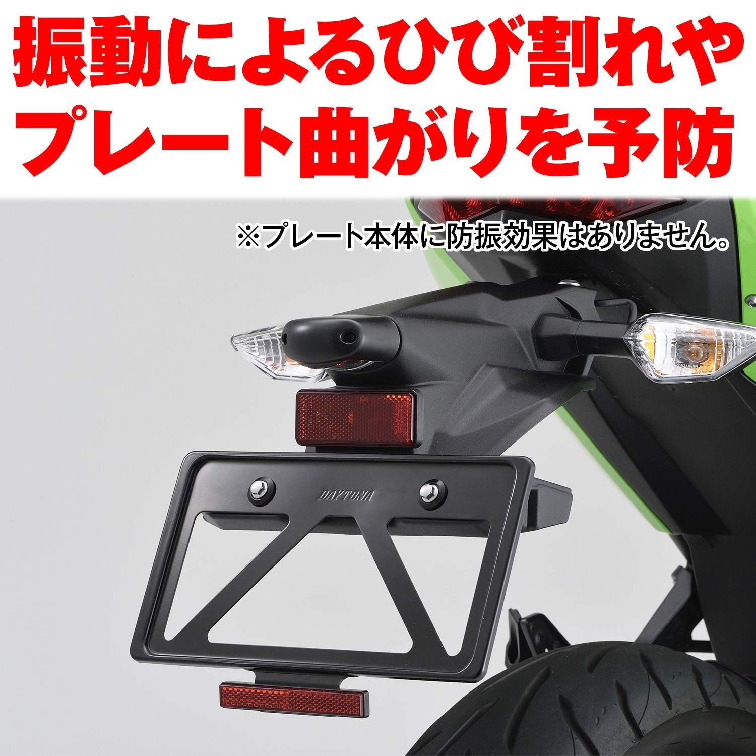 数量限定】デイトナ(Daytona) バイク用 ナンバープレートホルダー 21年