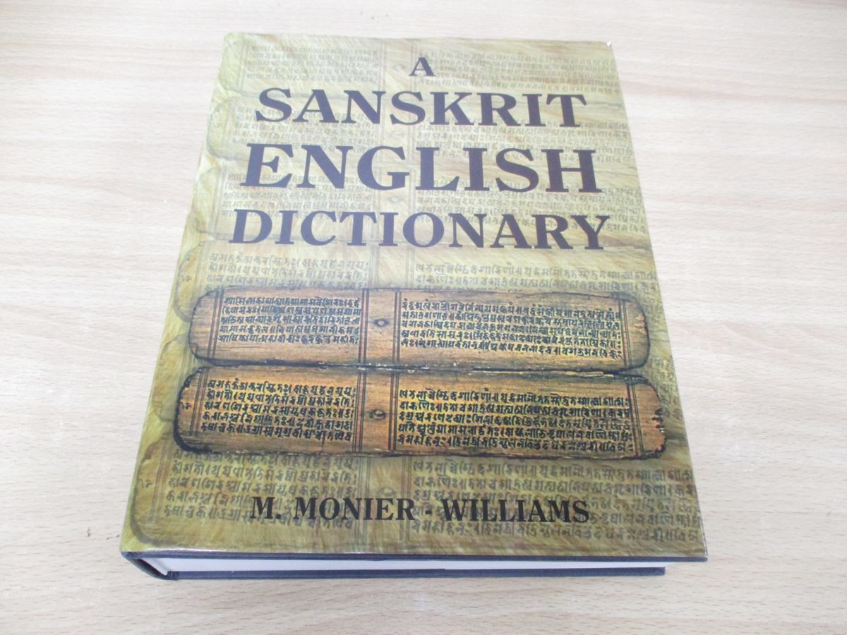 △01)【同梱不可】サンスクリット語英語辞典/A Sanskrit English Dictionary/M. Monier  Williams/Motilal Banarsidass/洋書/A - メルカリ