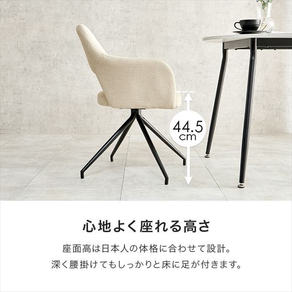 スィーベルチェア