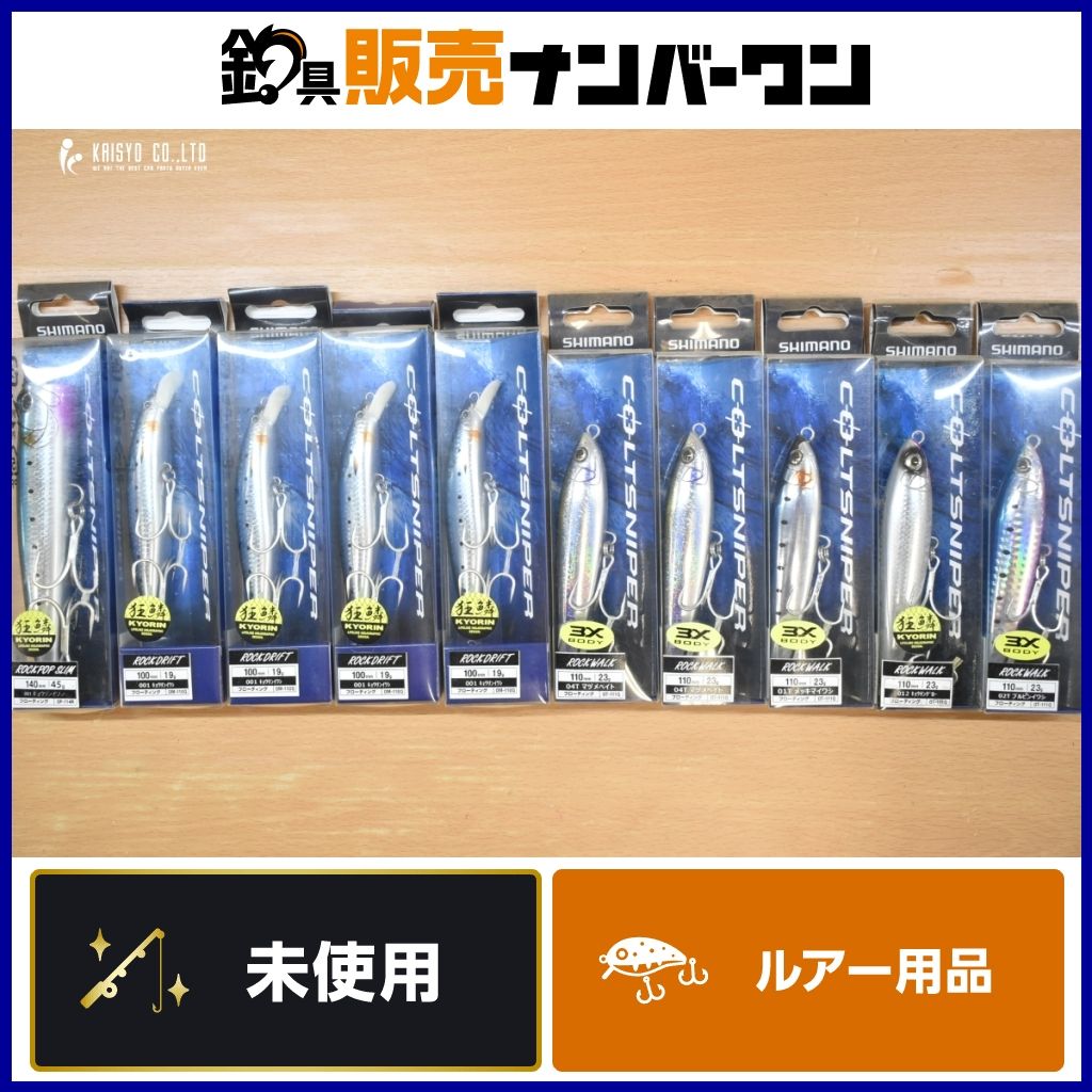シマノ コルトスナイパー ルアー 10点セット ロックポップスリム ロックドリフト 100F ロックウォーク110F SHIMANO 釣り 等に