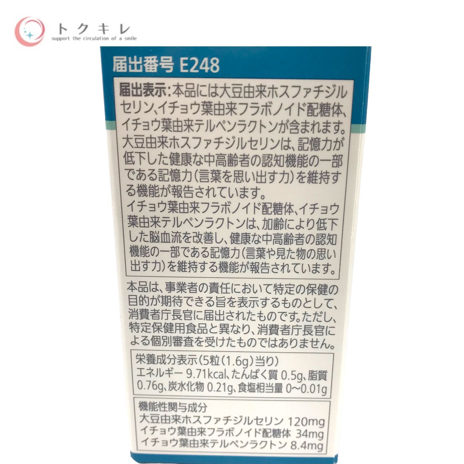 トクキレ】 NOEVIR ノエビア ピーセリン EX 150粒 定価12,960円 記憶力 