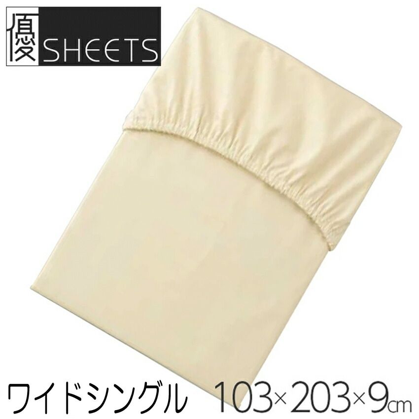 [.] 西川 優 シーツ 綿100％ ラップシーツ シングル ワイドシングル  スパ  スヤラ 快圧 用 2446-23237 幅97cm~100cm用 健康