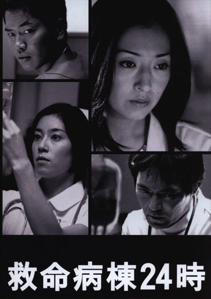 救命病棟24時(第2シリーズ)DVD-BOX