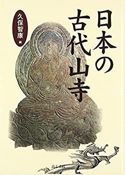 【】 日本の古代山寺