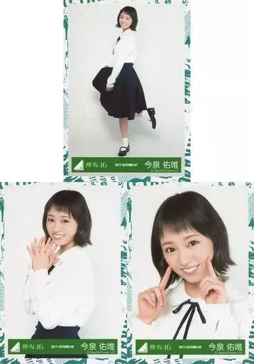 今泉佑唯　欅坂　生写真 Amazon.co.jp: 今泉佑唯 スマイル学園時代 公式生写真 柏木佑井