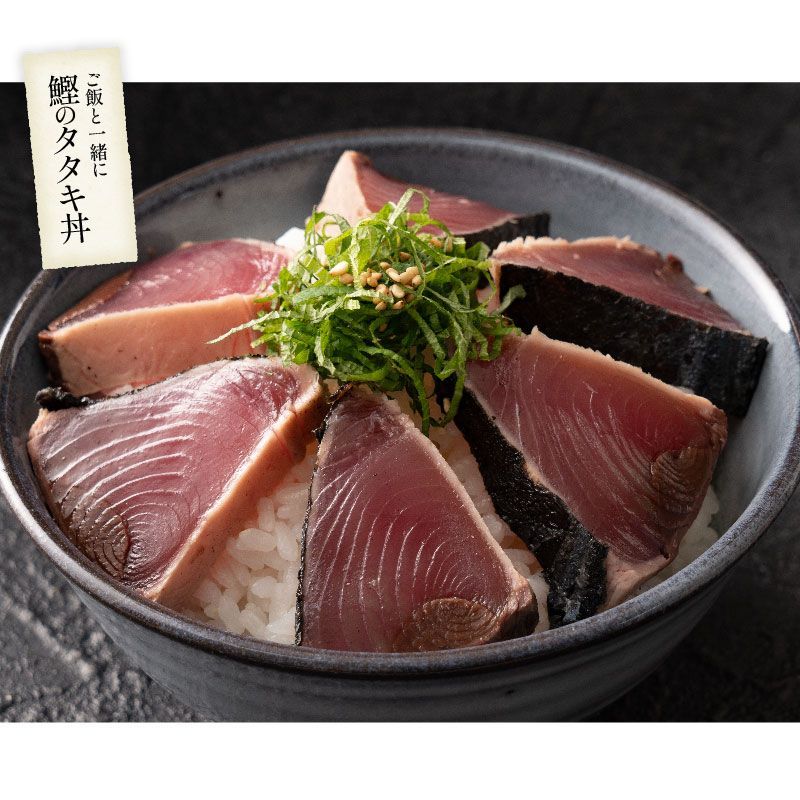 カツオのタタキ 5本セット 炭火焼き かつお炭火焼たたき・お試し100g